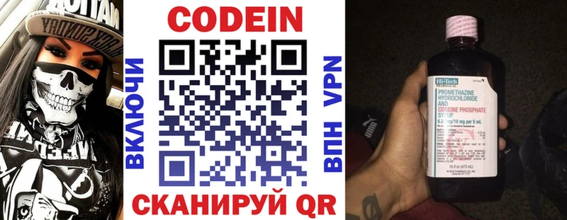 Codein напиток Lean (лин)  Болохово 